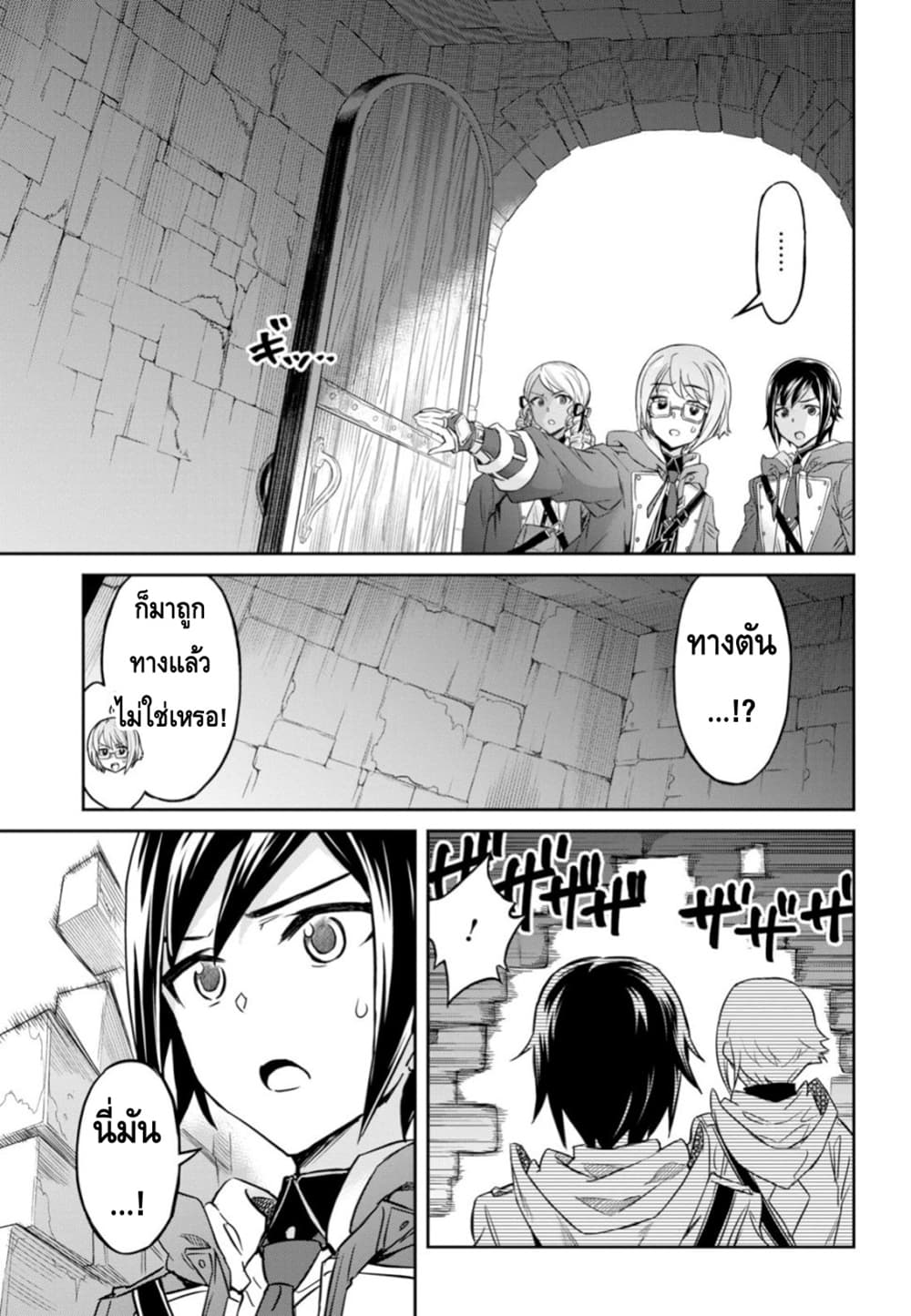 Nanatsu no Maken ga Shihai suru page 25