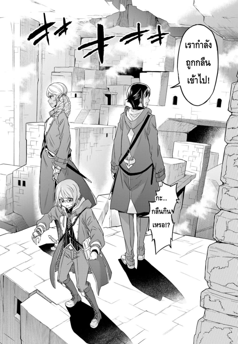 Nanatsu no Maken ga Shihai suru page 26