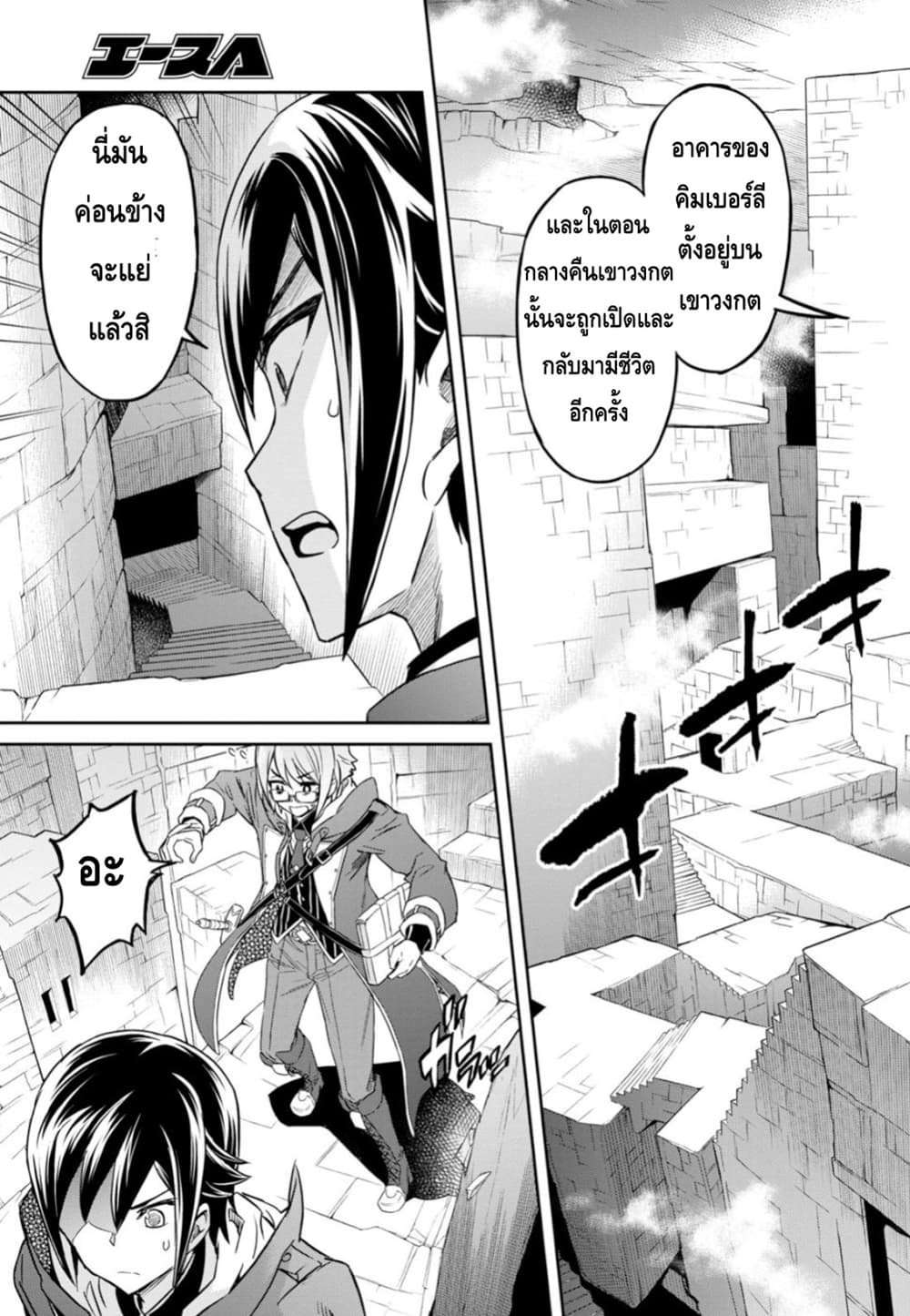 Nanatsu no Maken ga Shihai suru page 27