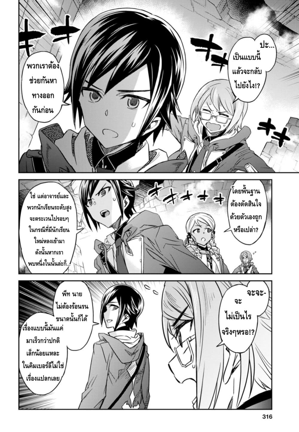 Nanatsu no Maken ga Shihai suru page 28