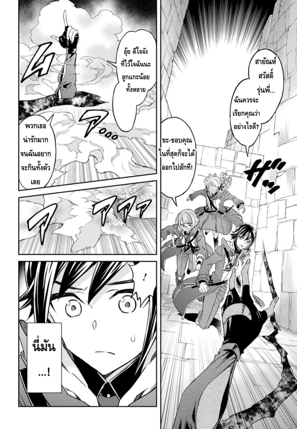 Nanatsu no Maken ga Shihai suru page 30