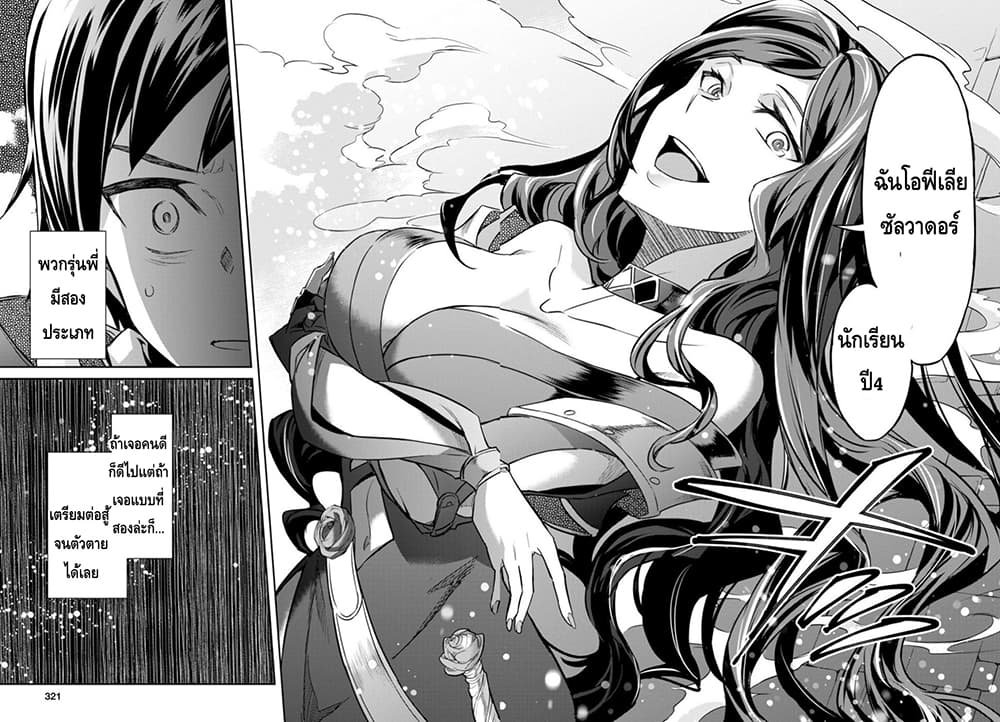 Nanatsu no Maken ga Shihai suru page 32