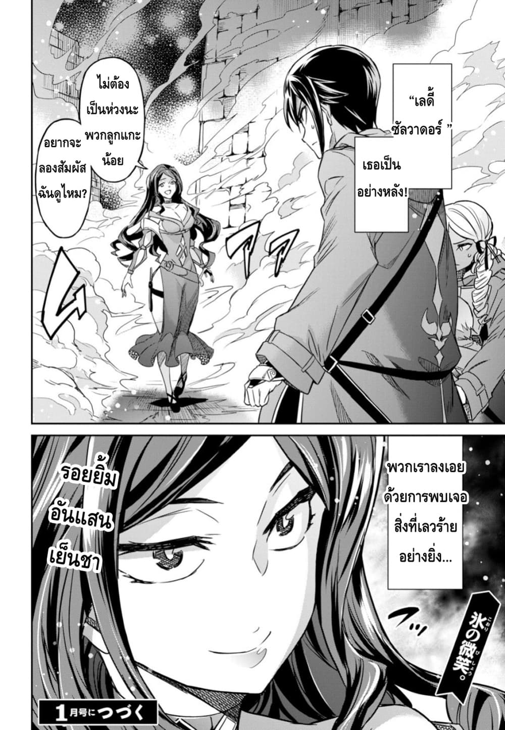 Nanatsu no Maken ga Shihai suru page 33