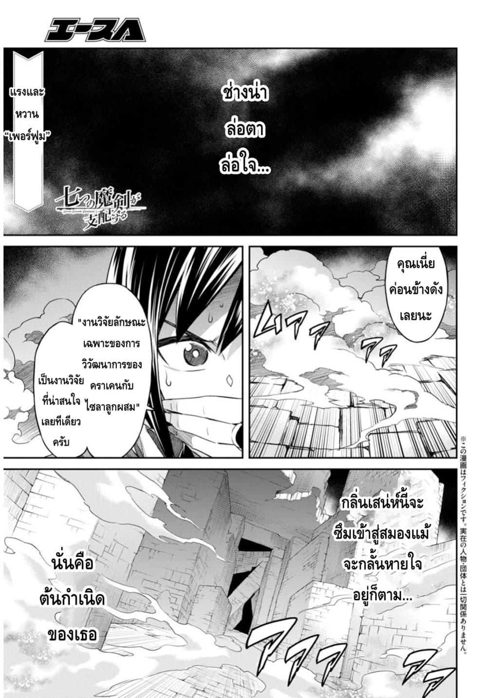 Nanatsu no Maken ga Shihai suru page 1