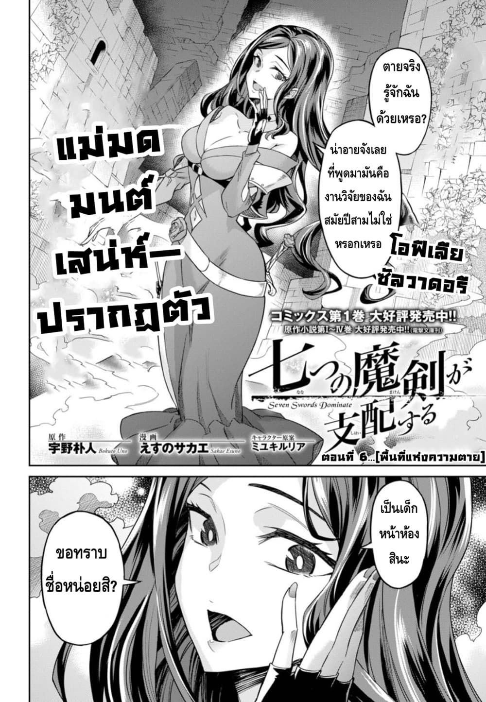 Nanatsu no Maken ga Shihai suru page 2