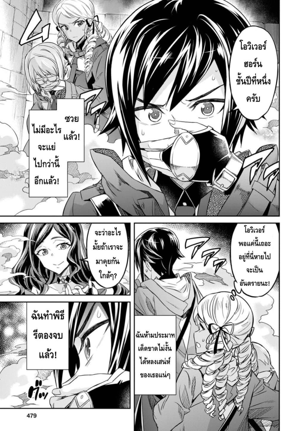 Nanatsu no Maken ga Shihai suru page 3