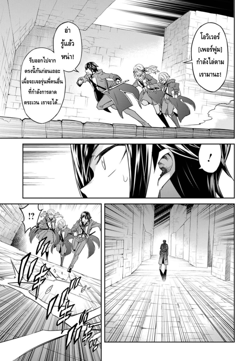 Nanatsu no Maken ga Shihai suru page 5