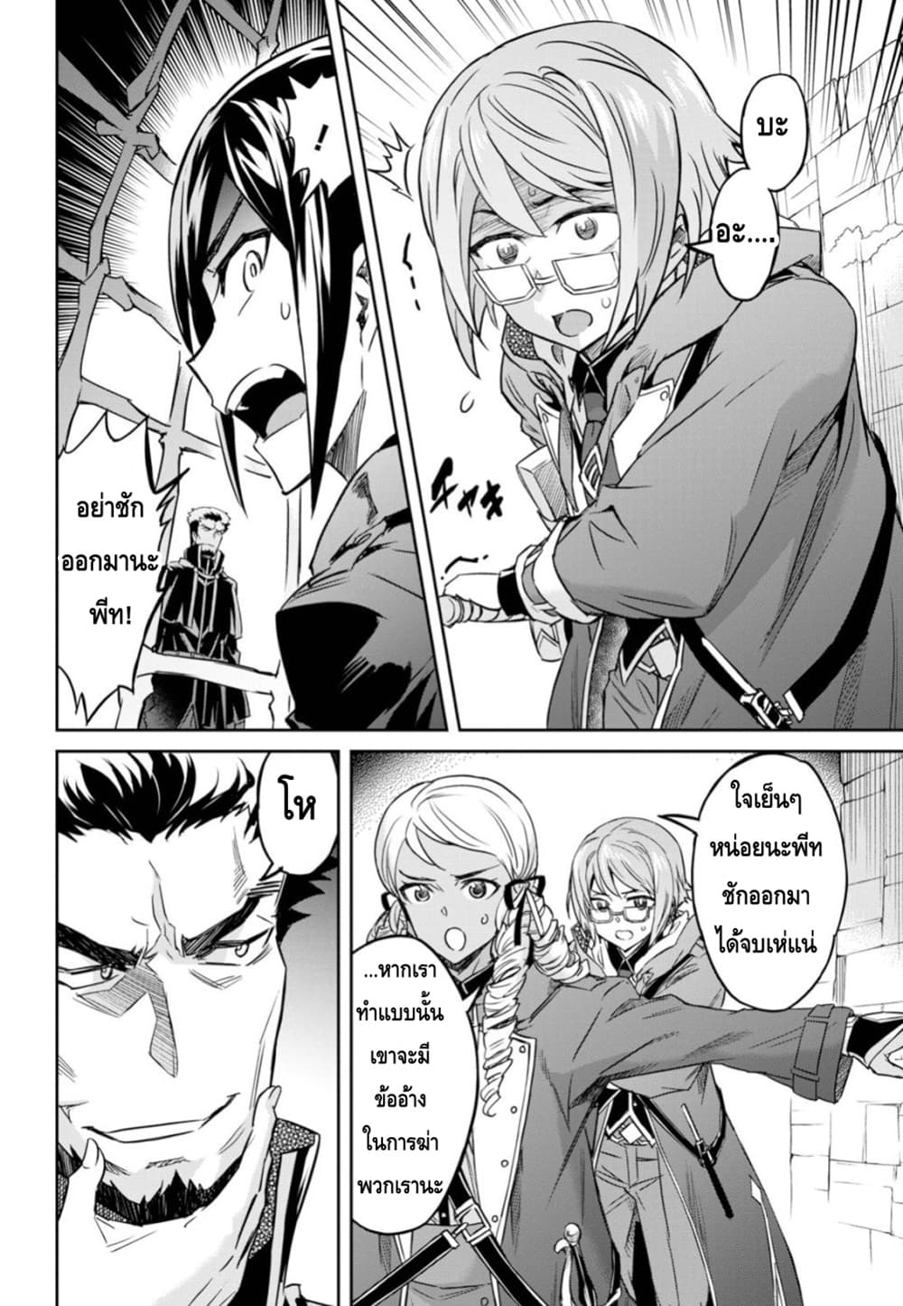 Nanatsu no Maken ga Shihai suru page 8