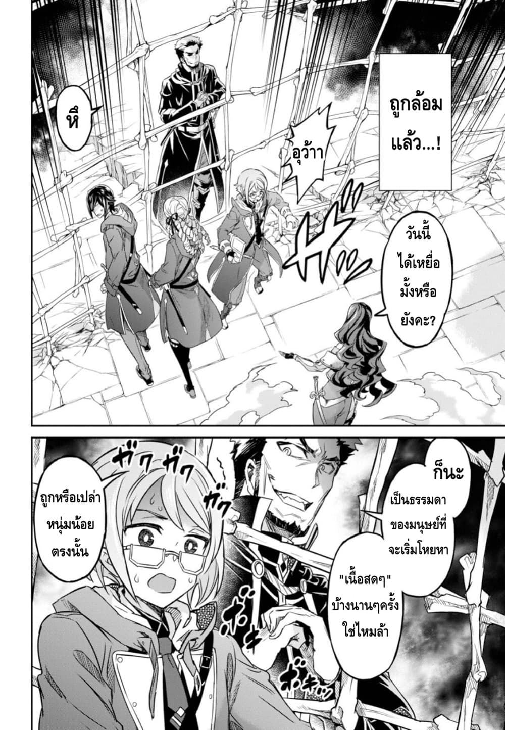 Nanatsu no Maken ga Shihai suru page 10