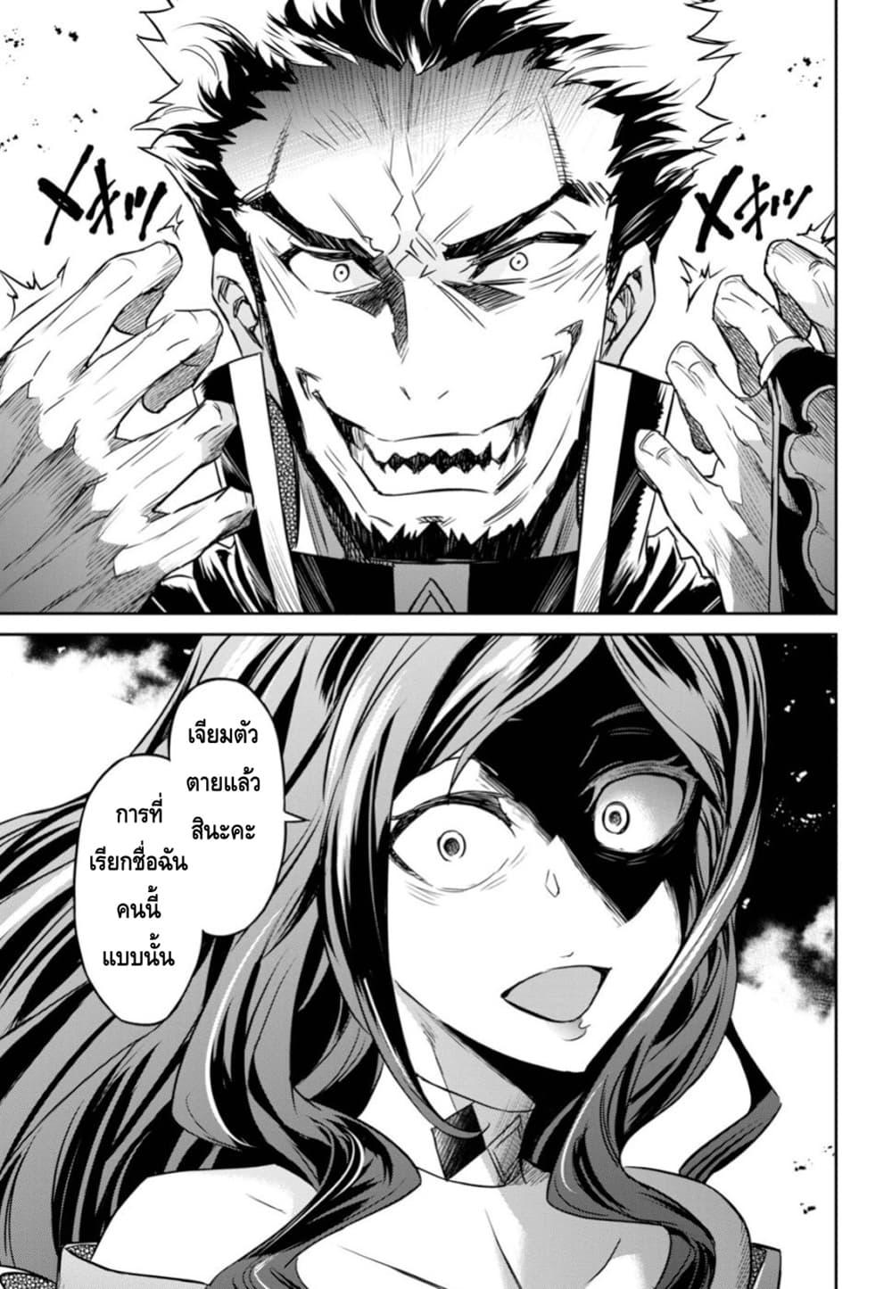Nanatsu no Maken ga Shihai suru page 13