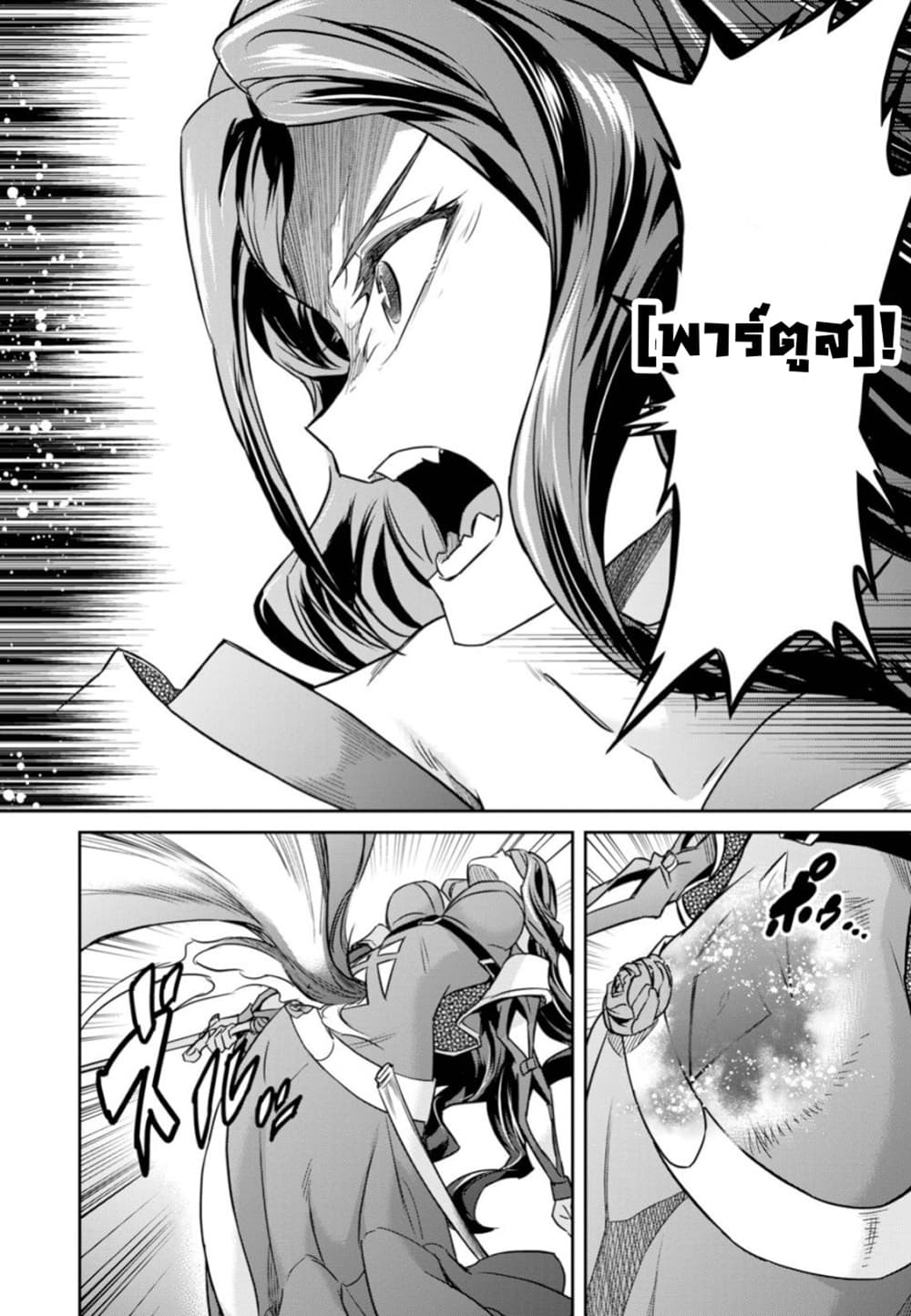 Nanatsu no Maken ga Shihai suru page 16