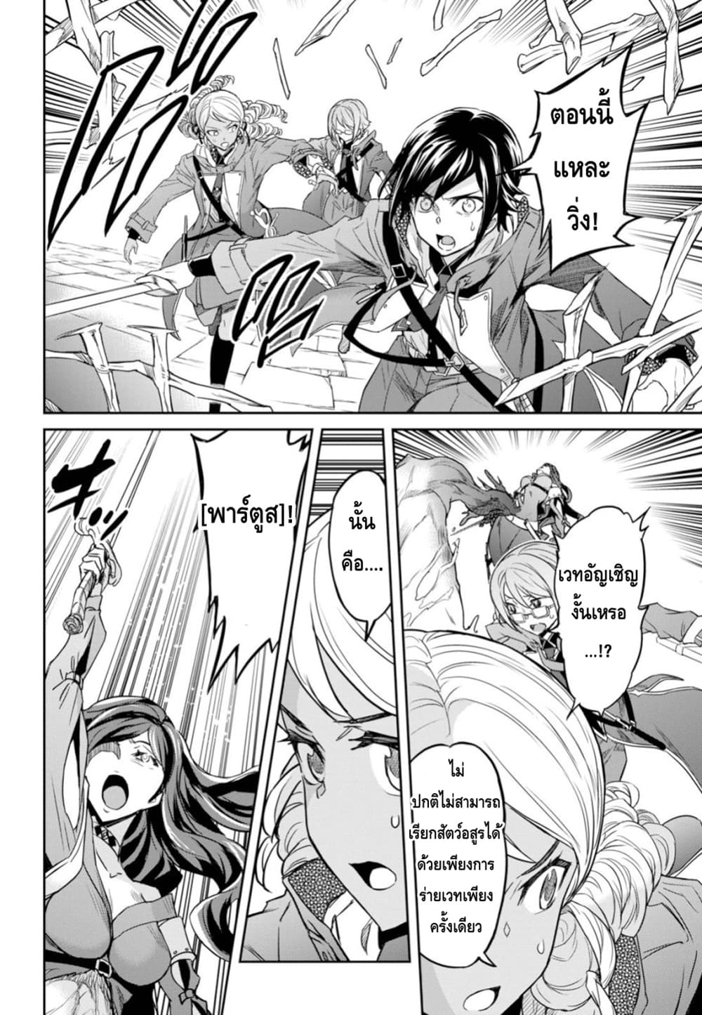 Nanatsu no Maken ga Shihai suru page 20