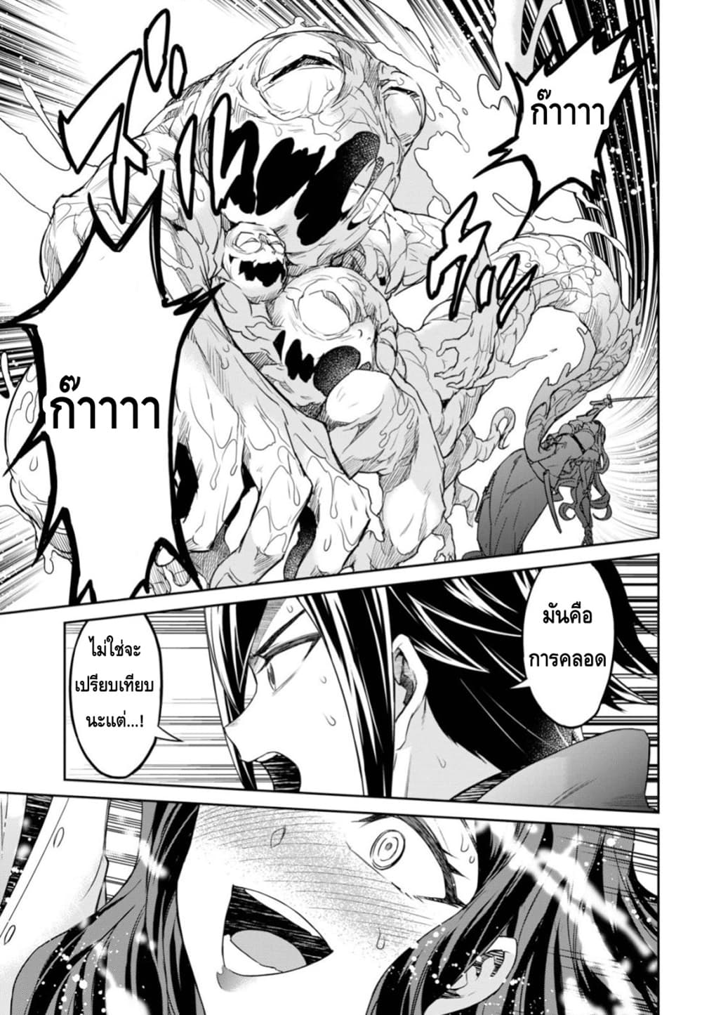 Nanatsu no Maken ga Shihai suru page 21