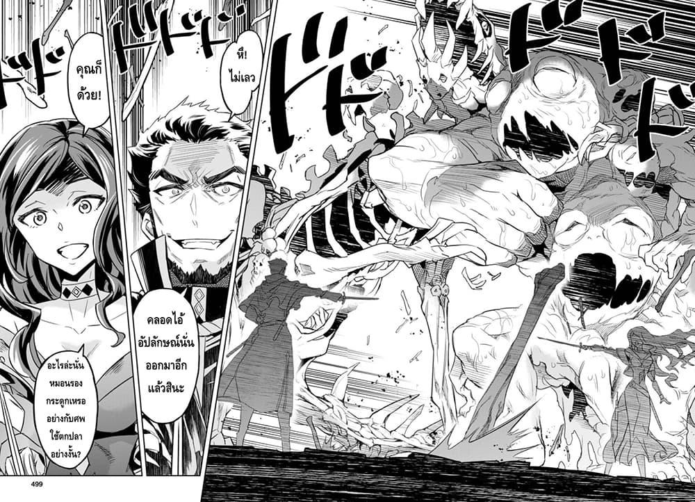 Nanatsu no Maken ga Shihai suru page 22