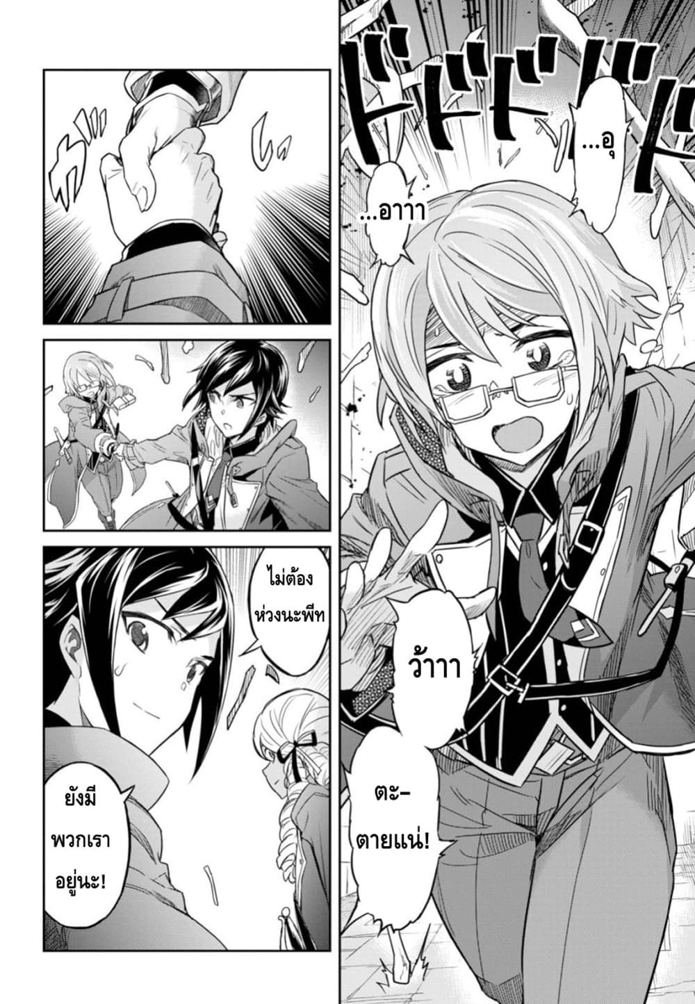Nanatsu no Maken ga Shihai suru page 23