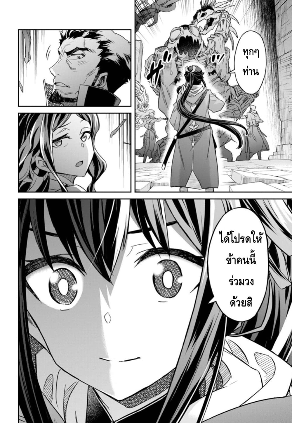 Nanatsu no Maken ga Shihai suru page 26