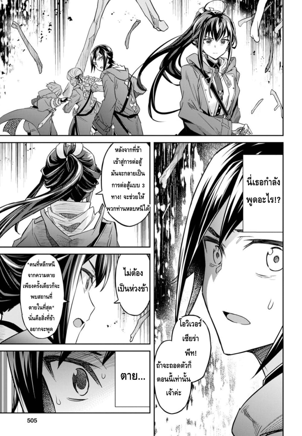 Nanatsu no Maken ga Shihai suru page 27