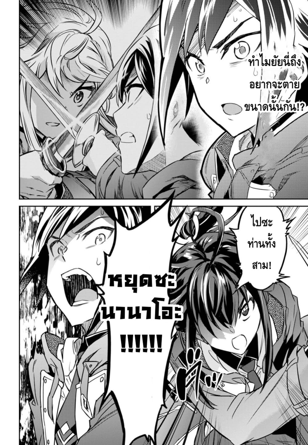 Nanatsu no Maken ga Shihai suru page 28