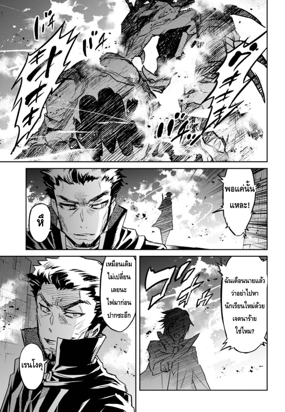 Nanatsu no Maken ga Shihai suru page 31