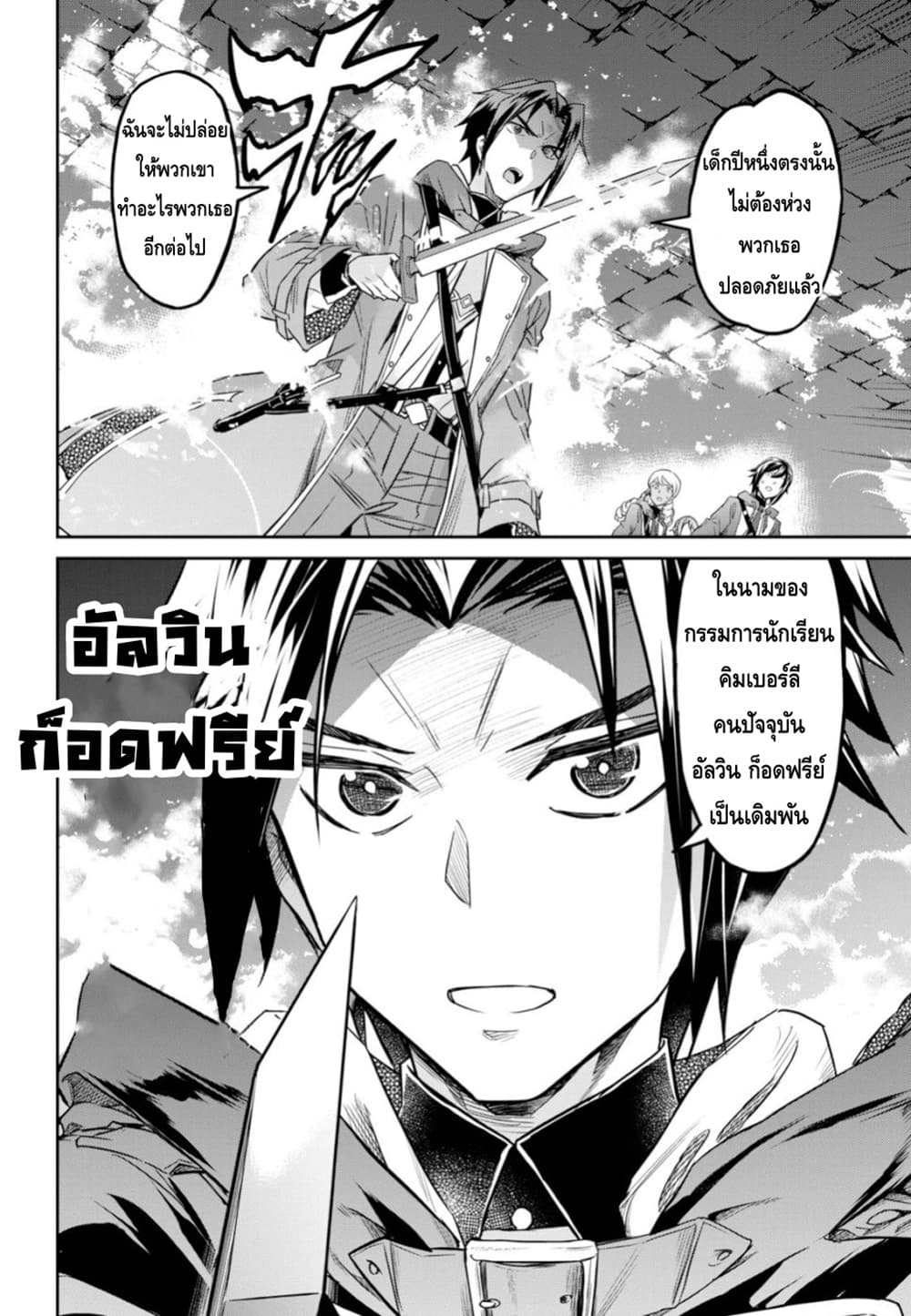 Nanatsu no Maken ga Shihai suru page 32