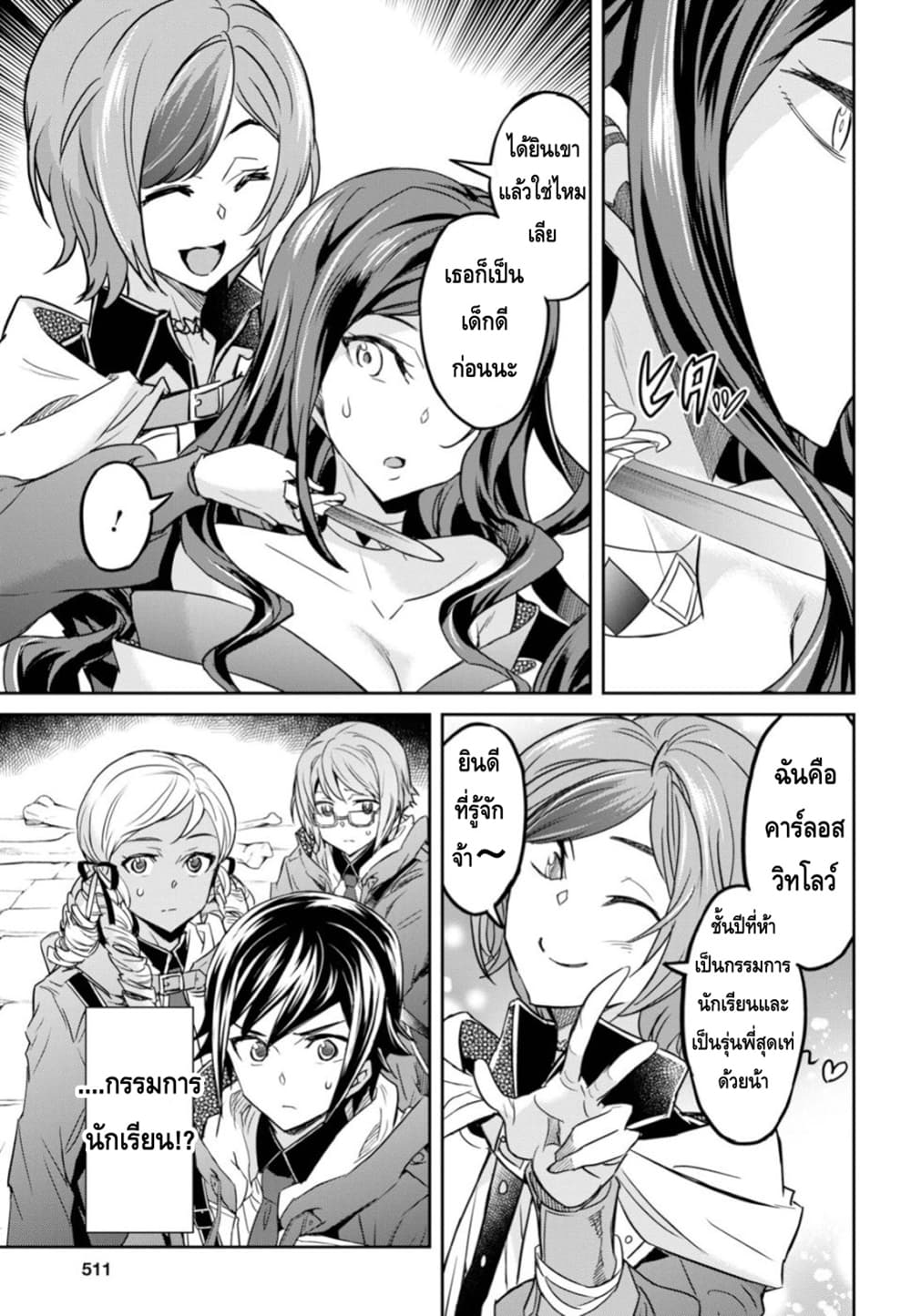 Nanatsu no Maken ga Shihai suru page 33