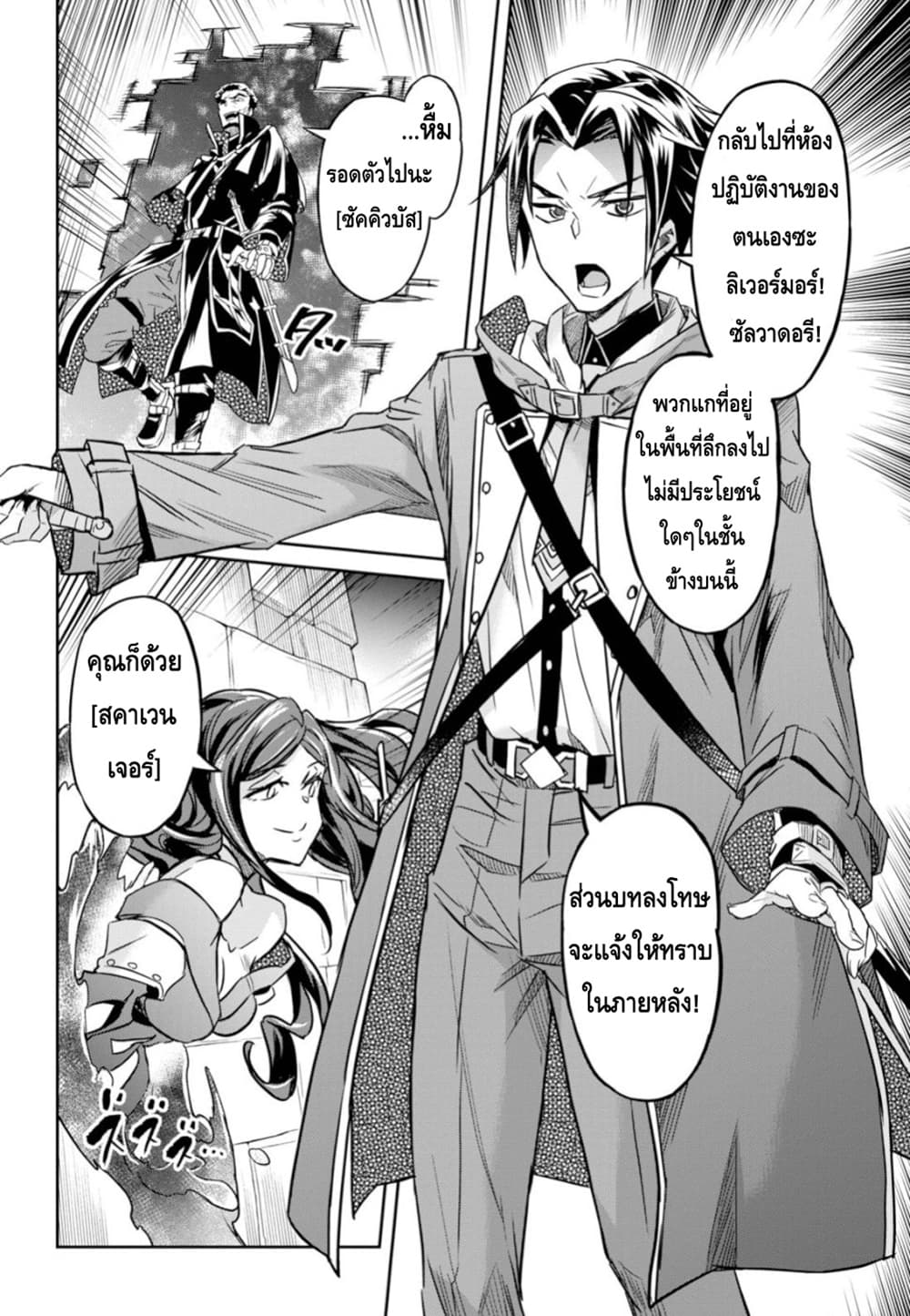 Nanatsu no Maken ga Shihai suru page 34