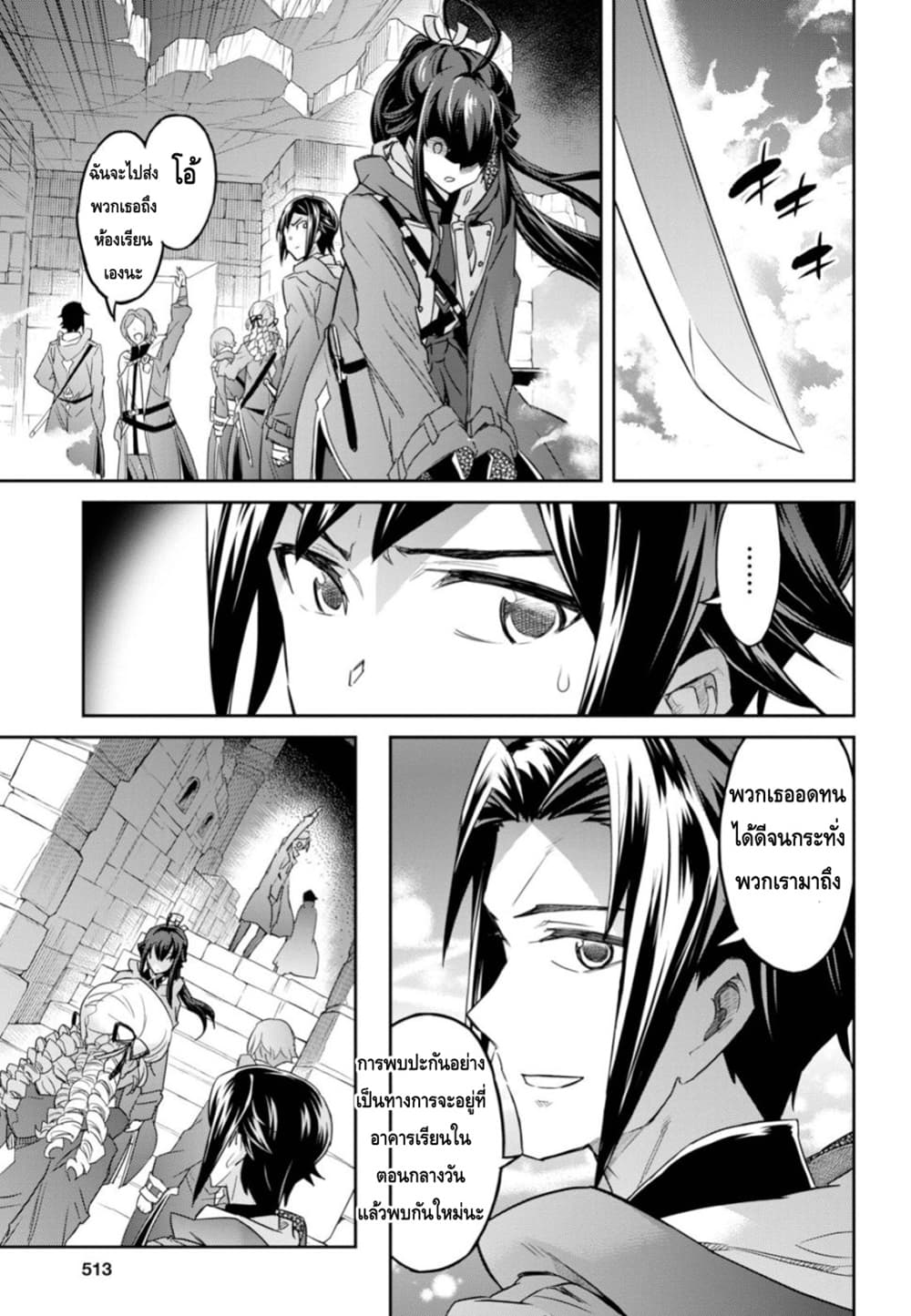Nanatsu no Maken ga Shihai suru page 35