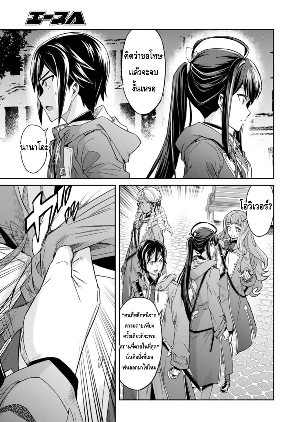 Nanatsu no Maken ga Shihai suru page 37