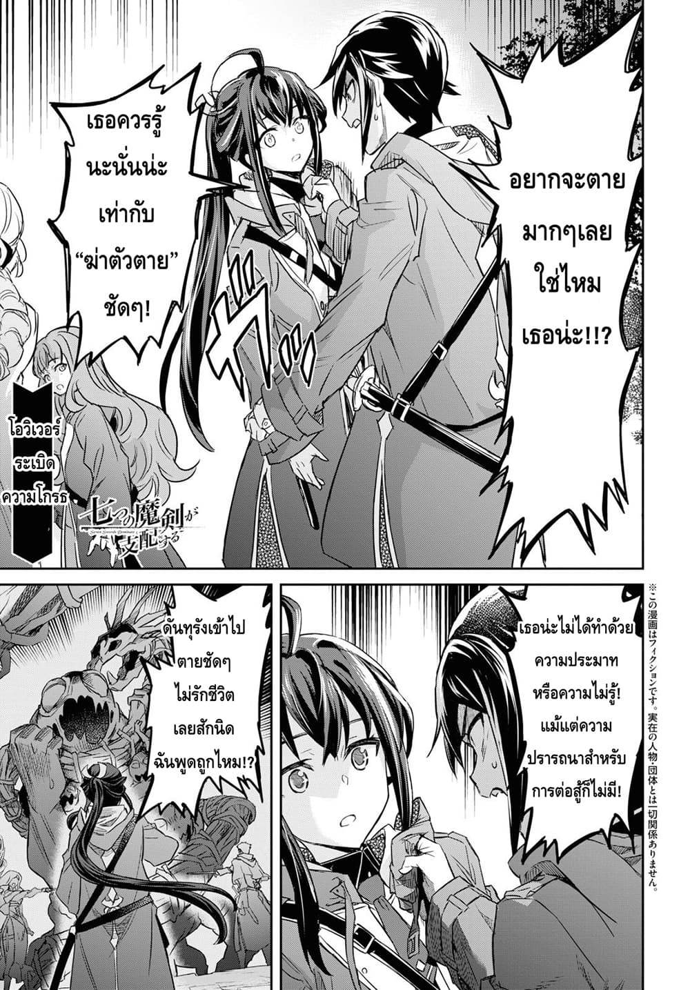 Nanatsu no Maken ga Shihai suru page 1