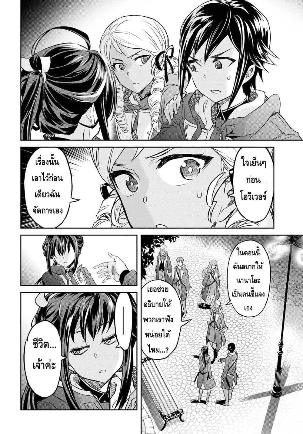 Nanatsu no Maken ga Shihai suru page 2