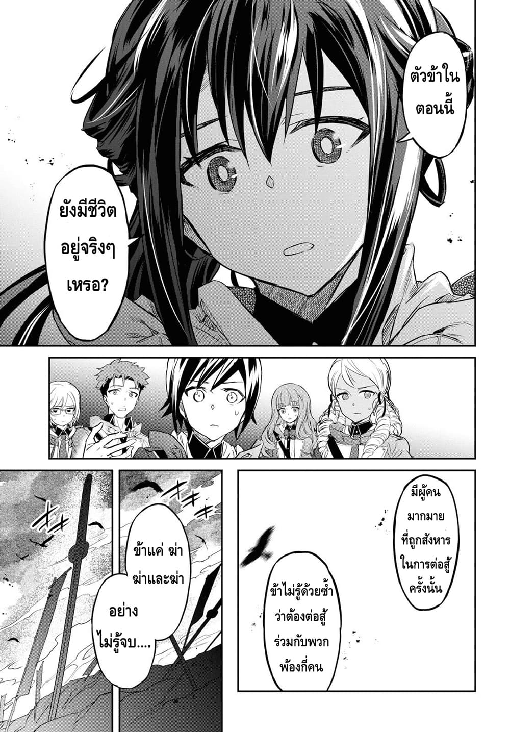 Nanatsu no Maken ga Shihai suru page 3
