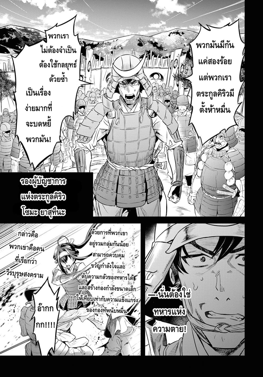 Nanatsu no Maken ga Shihai suru page 6