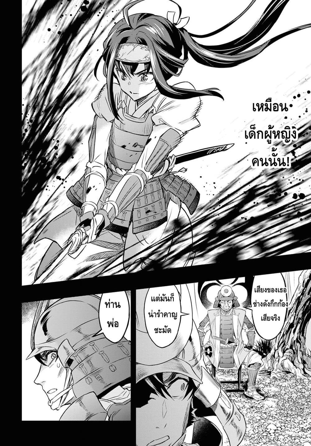 Nanatsu no Maken ga Shihai suru page 7
