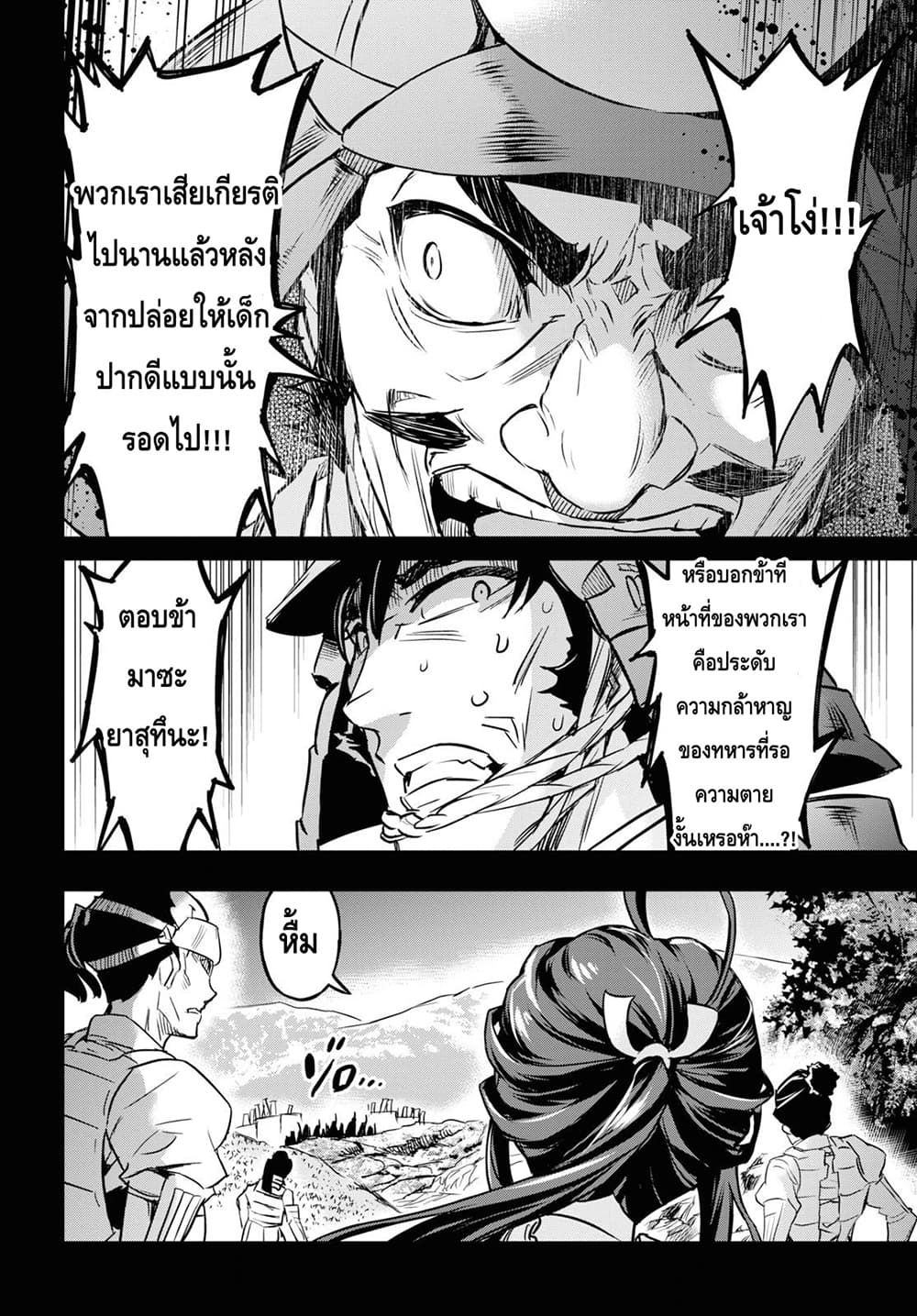 Nanatsu no Maken ga Shihai suru page 9
