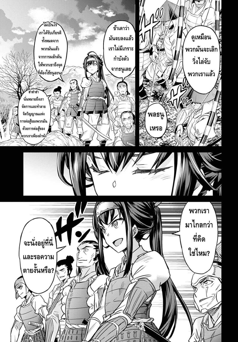 Nanatsu no Maken ga Shihai suru page 10