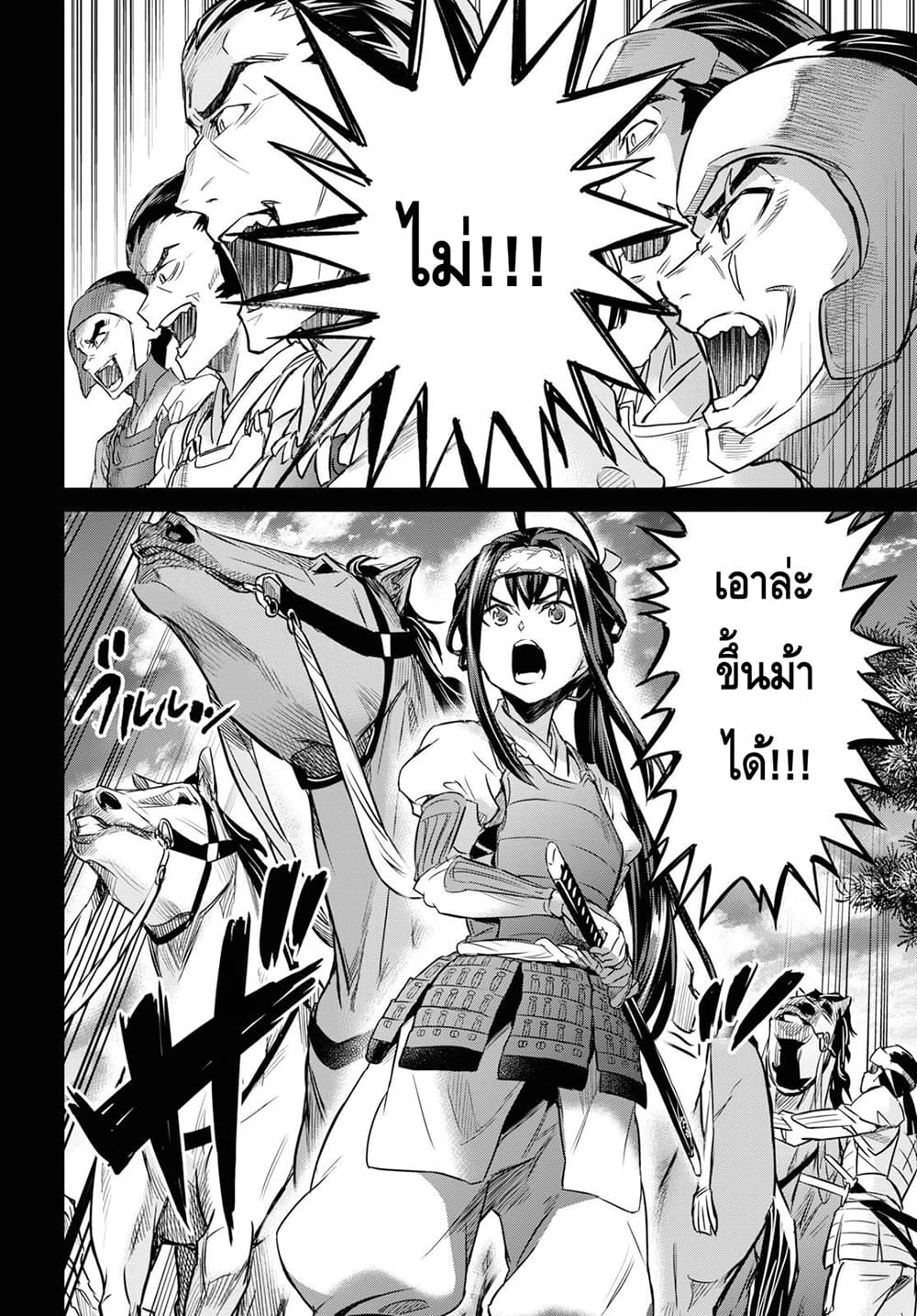 Nanatsu no Maken ga Shihai suru page 11