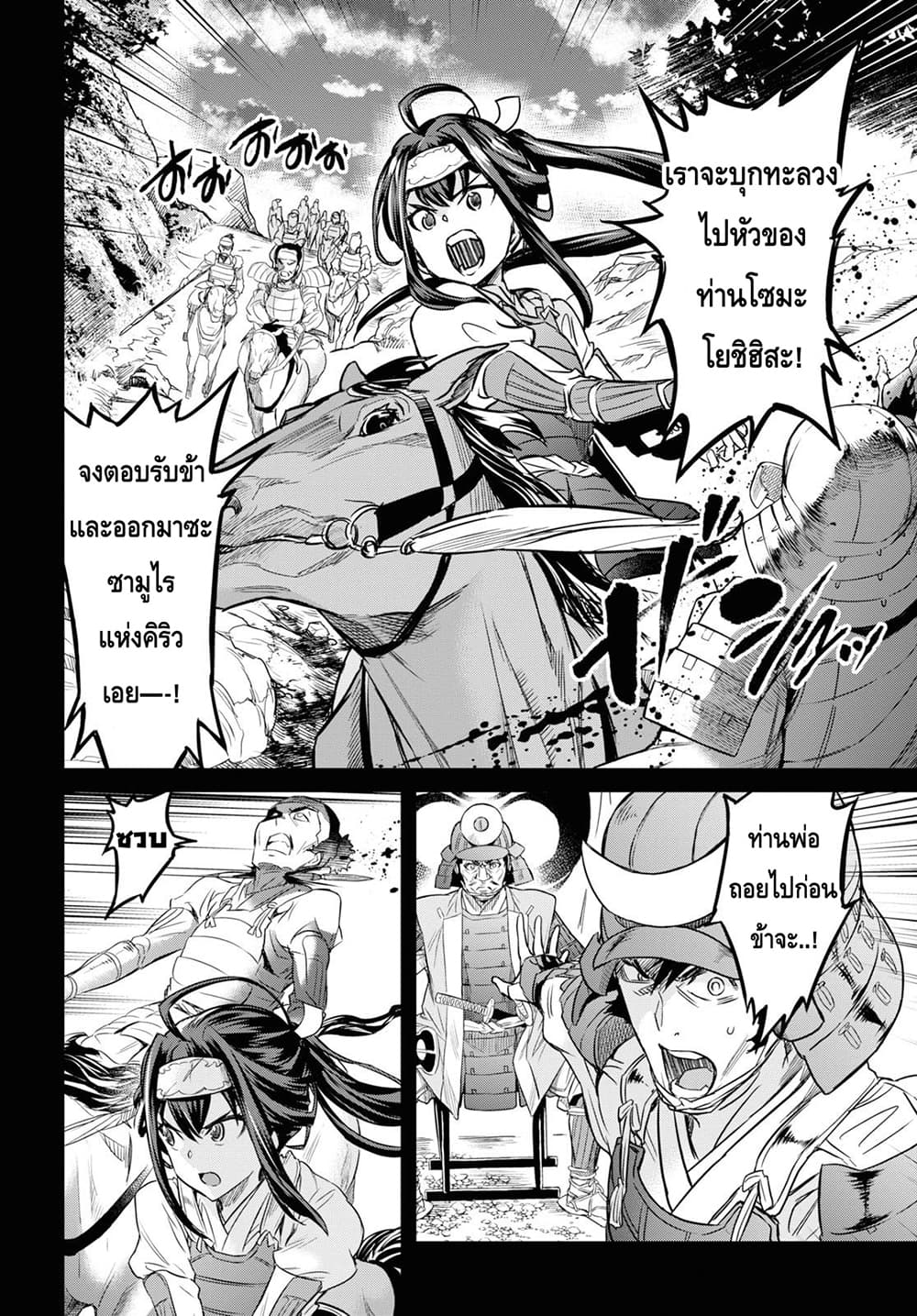 Nanatsu no Maken ga Shihai suru page 13
