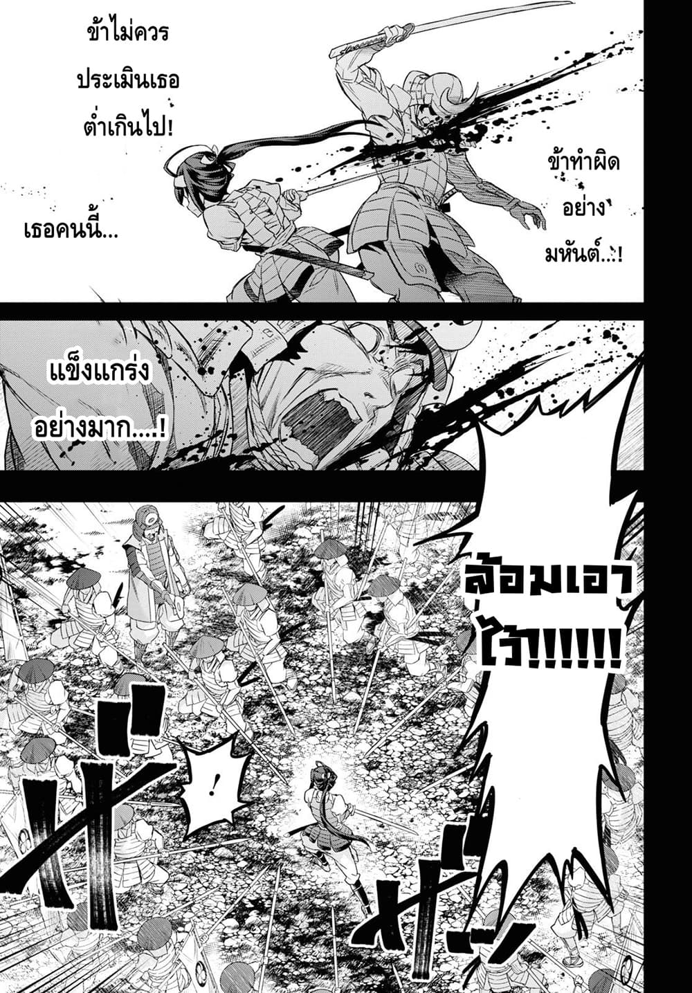 Nanatsu no Maken ga Shihai suru page 2