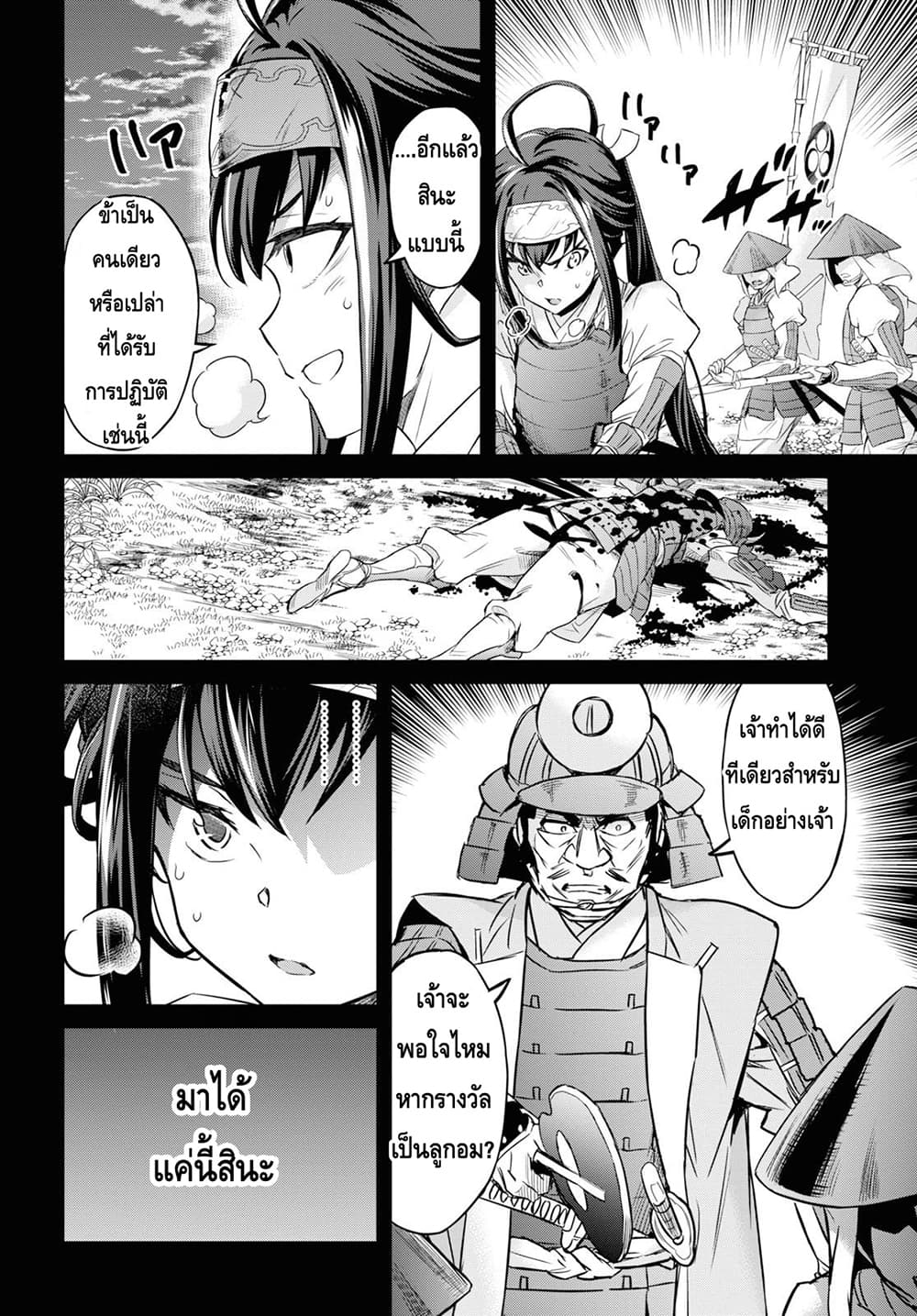 Nanatsu no Maken ga Shihai suru page 3