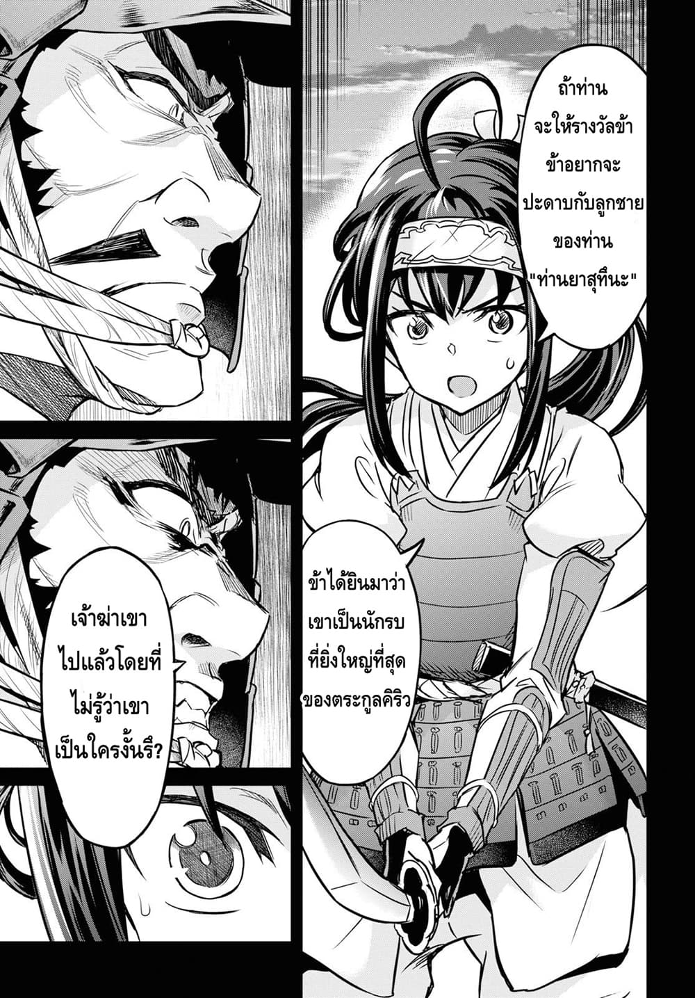 Nanatsu no Maken ga Shihai suru page 4