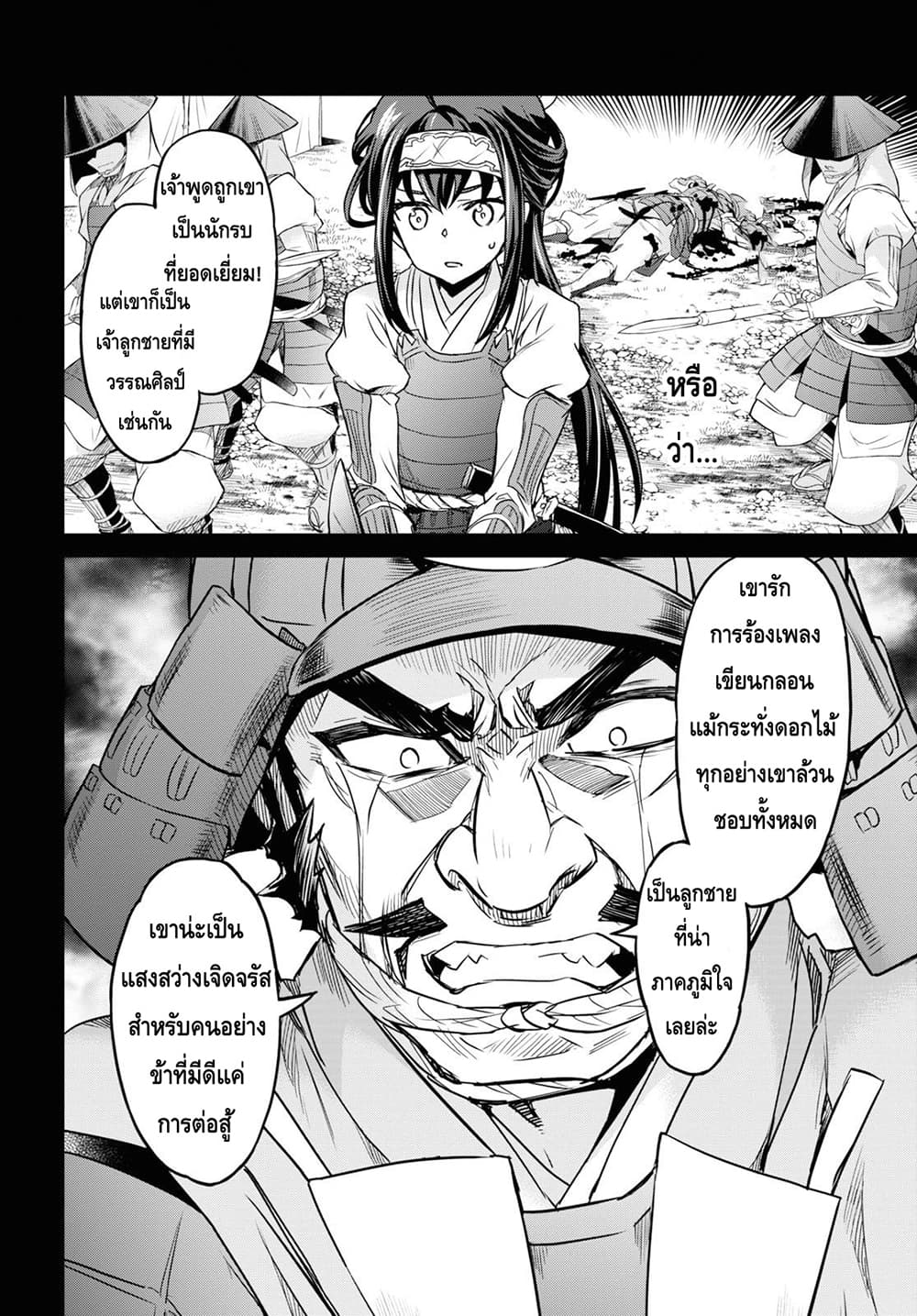 Nanatsu no Maken ga Shihai suru page 5