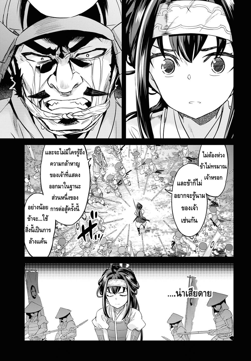 Nanatsu no Maken ga Shihai suru page 6