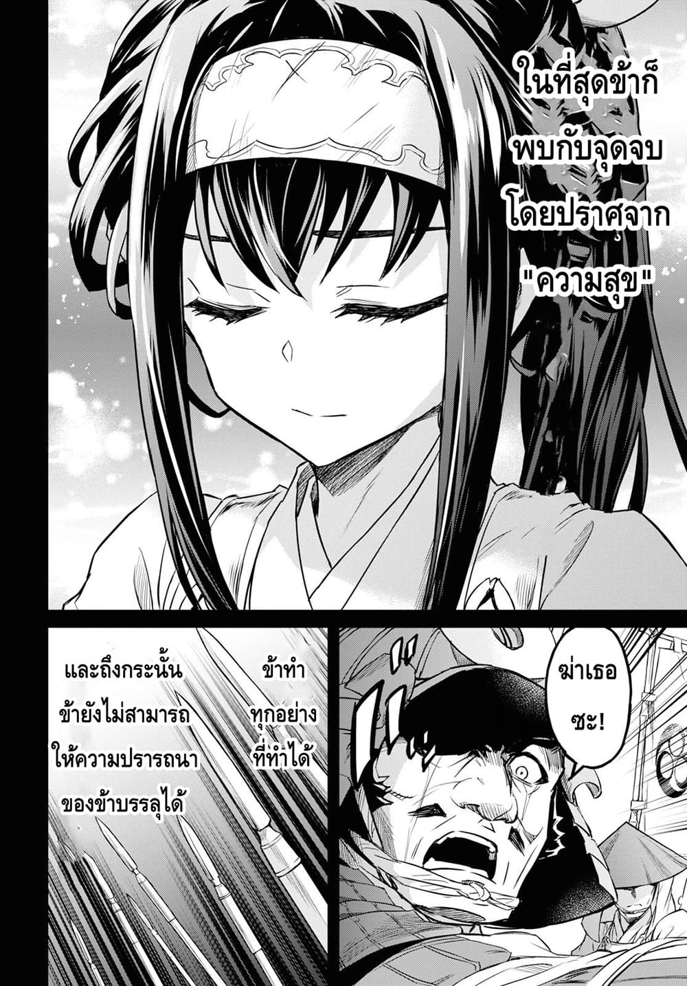 Nanatsu no Maken ga Shihai suru page 7