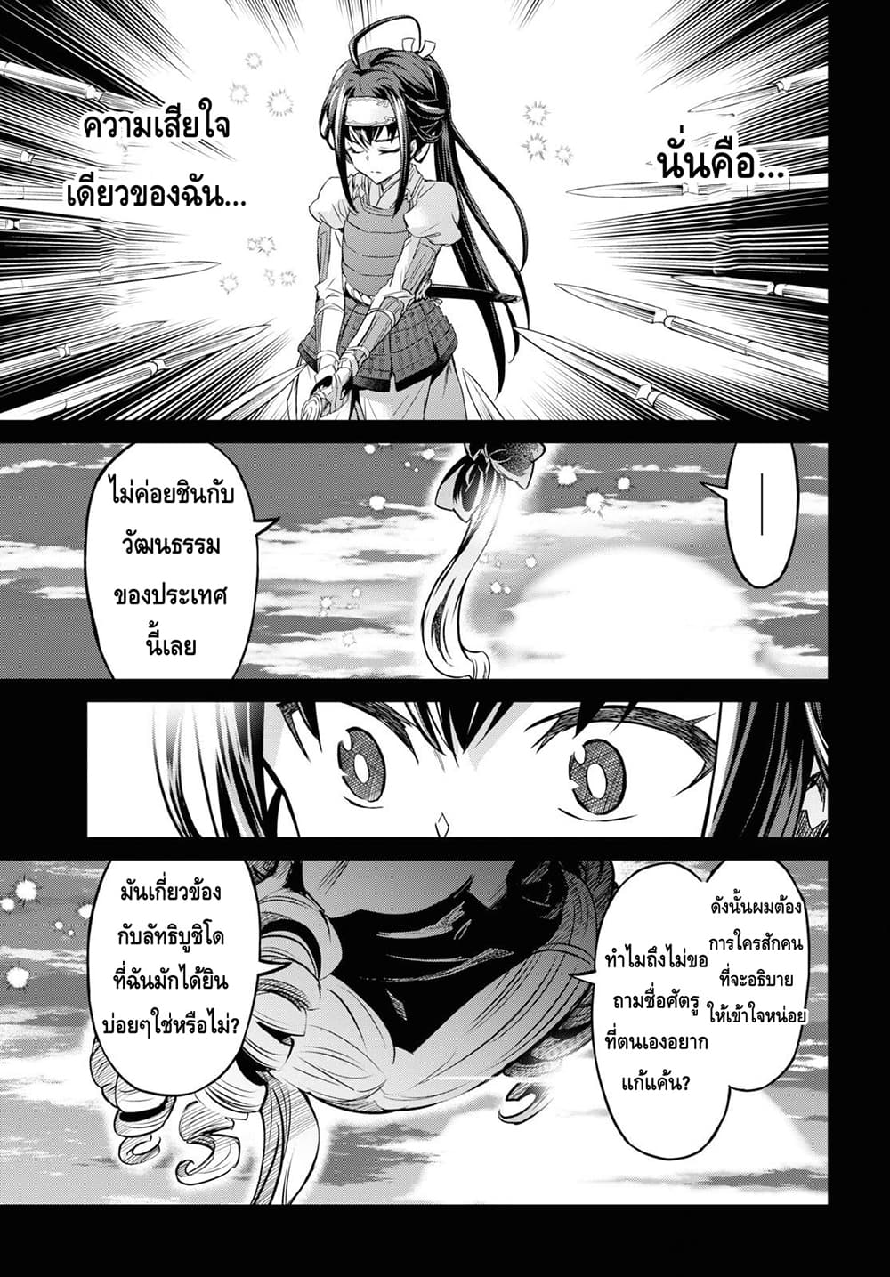 Nanatsu no Maken ga Shihai suru page 8