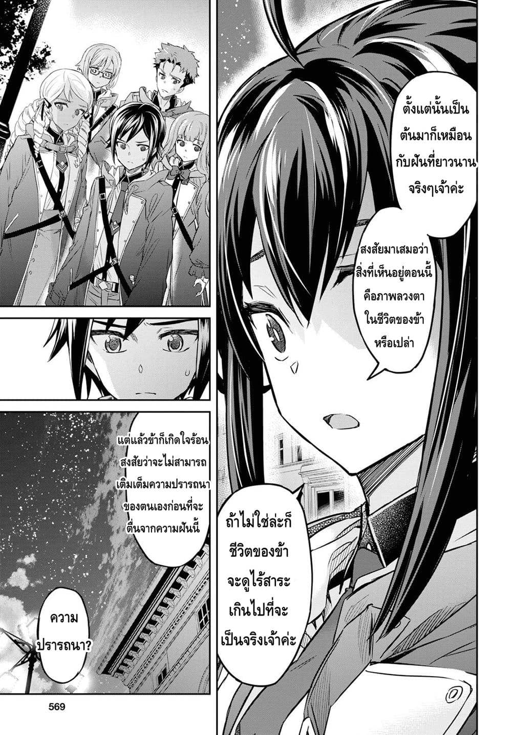Nanatsu no Maken ga Shihai suru page 11