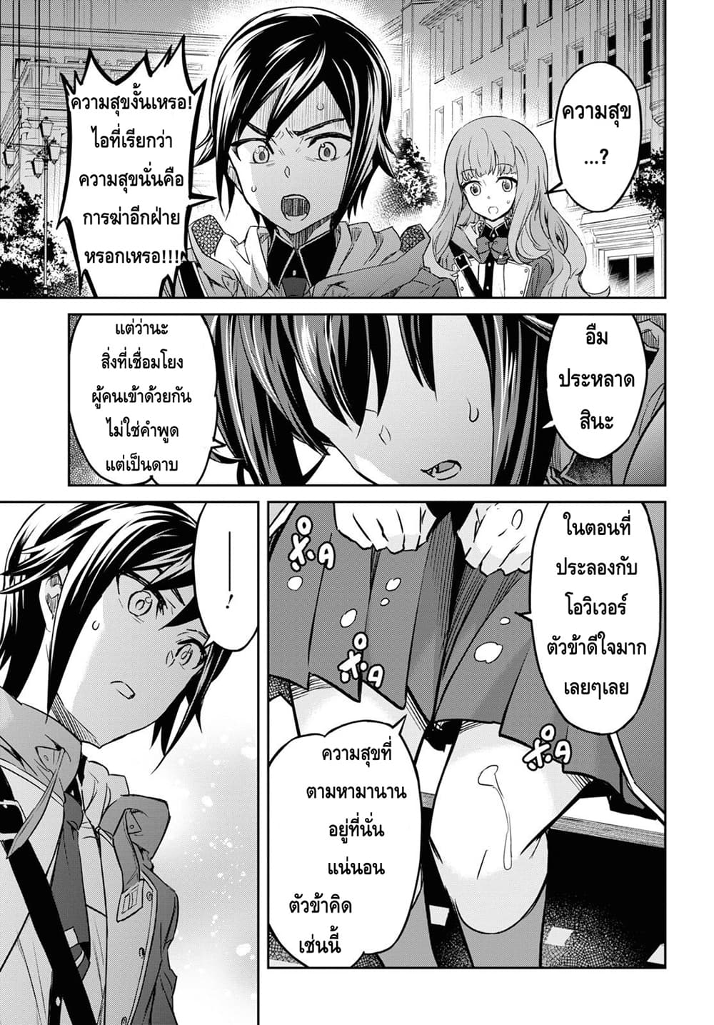 Nanatsu no Maken ga Shihai suru page 13
