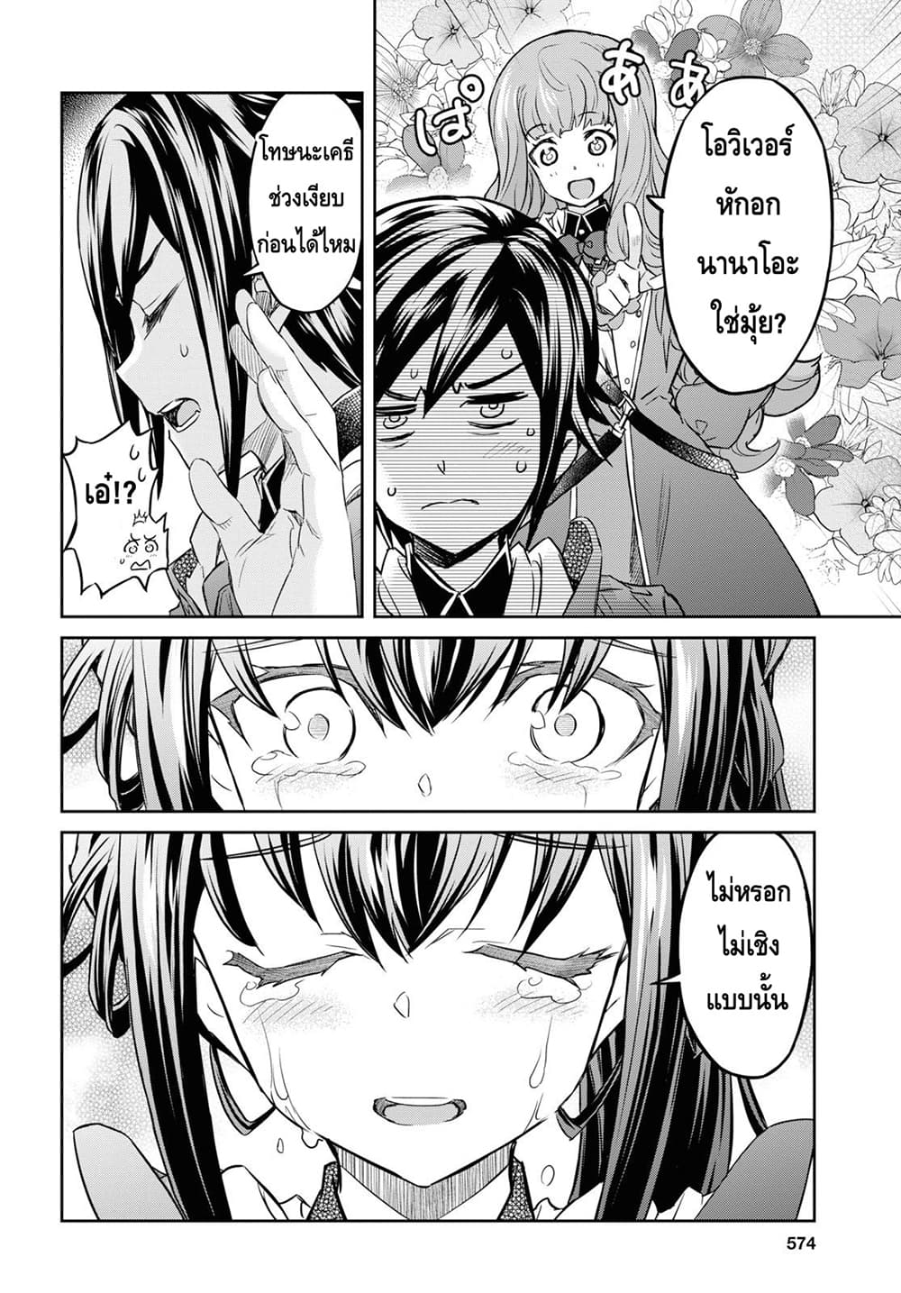 Nanatsu no Maken ga Shihai suru page 15