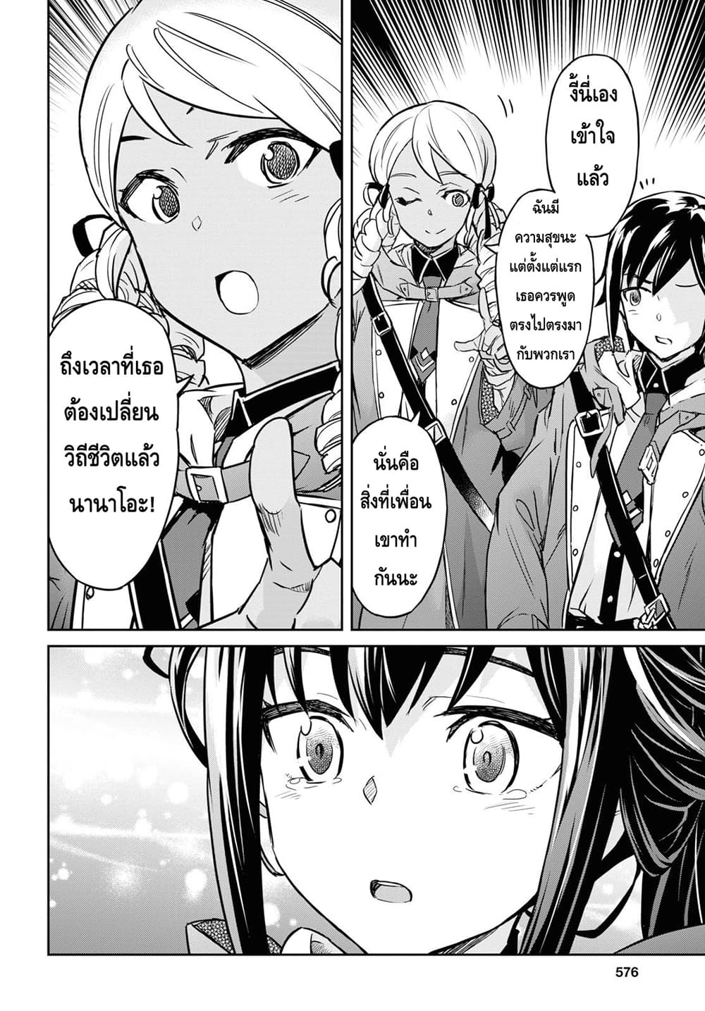 Nanatsu no Maken ga Shihai suru page 17