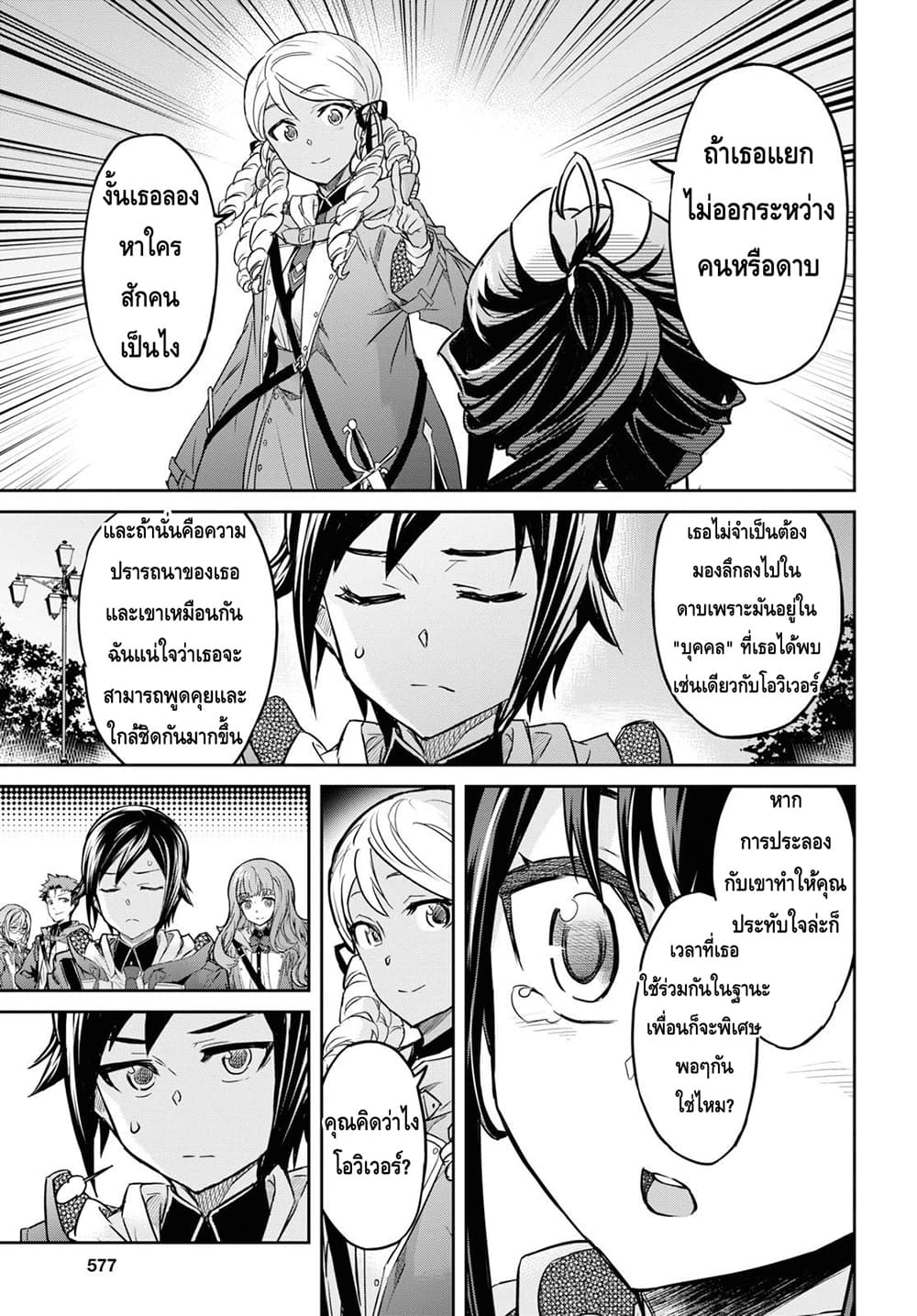 Nanatsu no Maken ga Shihai suru page 18
