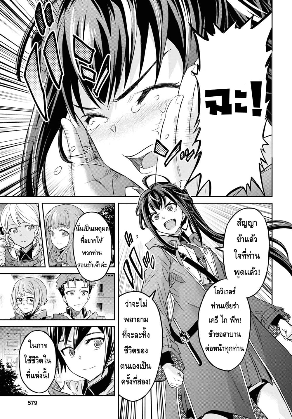 Nanatsu no Maken ga Shihai suru page 20